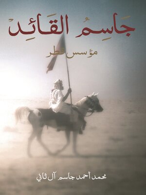 cover image of Jassim the Leader